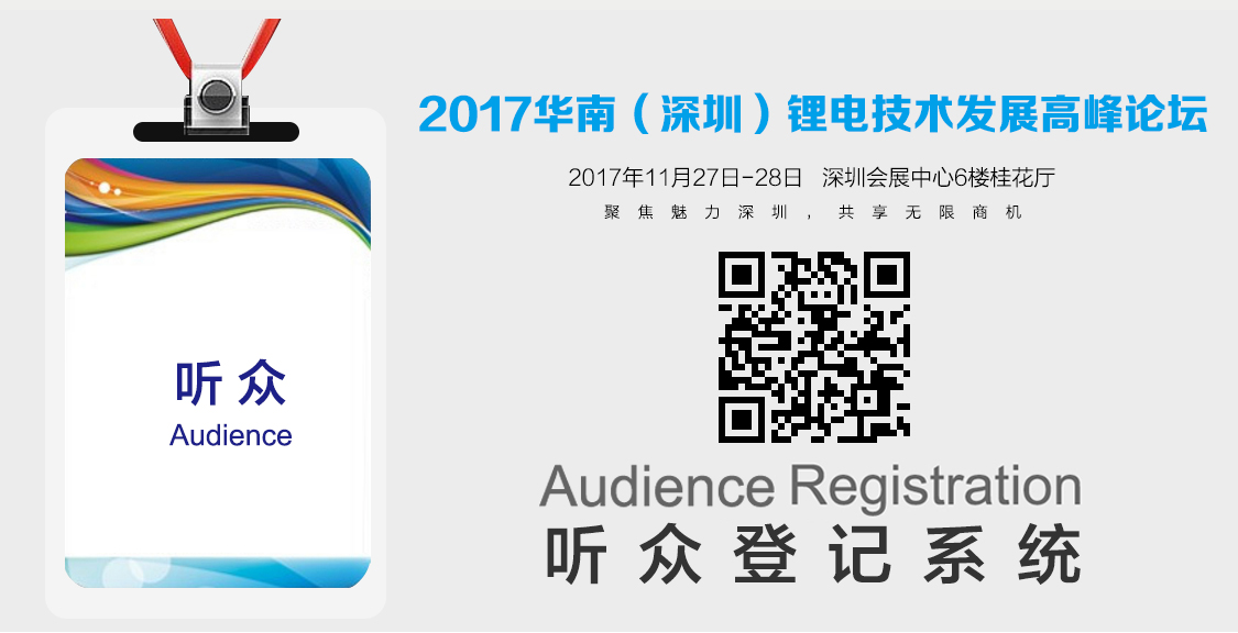 国际锂电技术论坛11月深圳举办